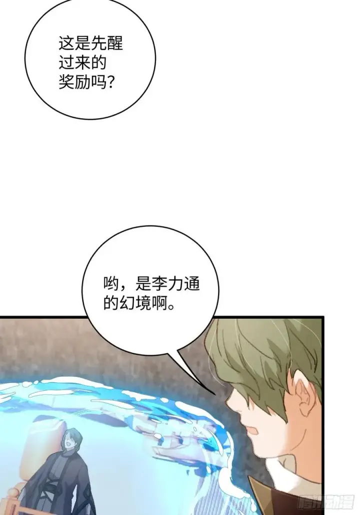 《大乘期才有逆袭系统》第19章图45