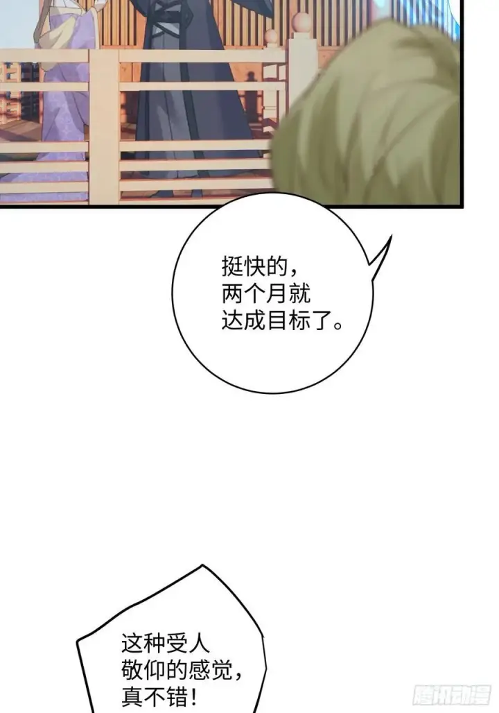 《大乘期才有逆袭系统》第19章图47
