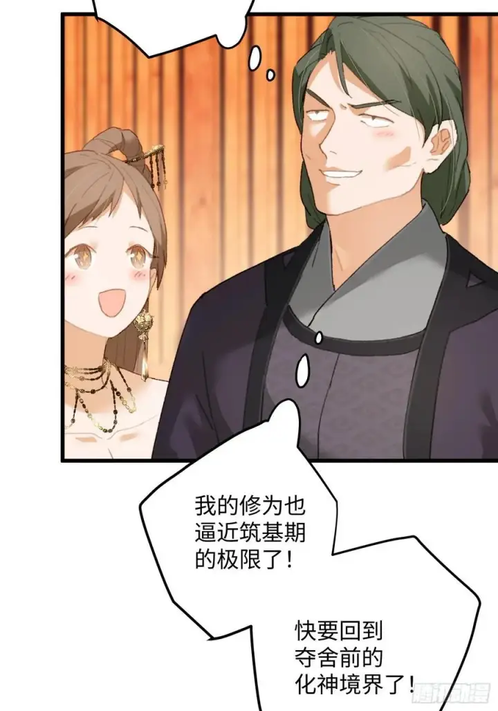 《大乘期才有逆袭系统》第19章图48