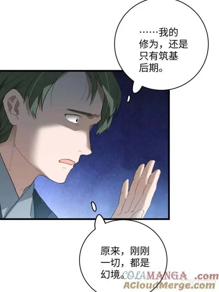《大乘期才有逆袭系统》第19章图55