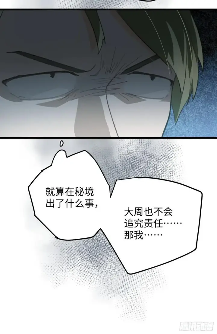 《大乘期才有逆袭系统》第19章图59