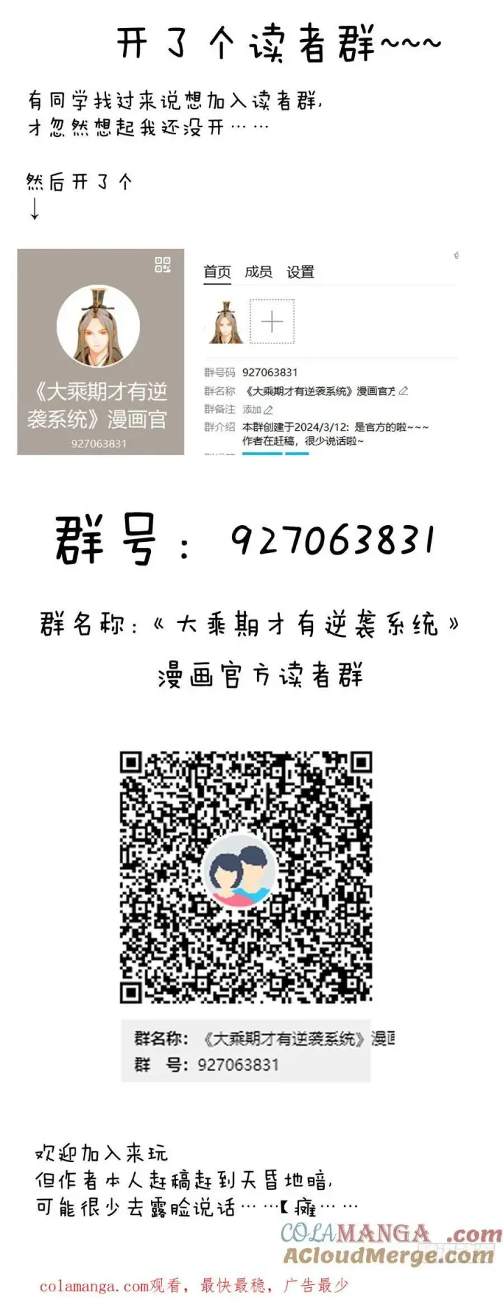 《大乘期才有逆袭系统》第19章图64
