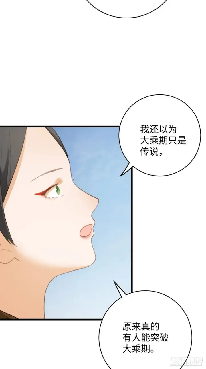 《大乘期才有逆袭系统》第19话图20