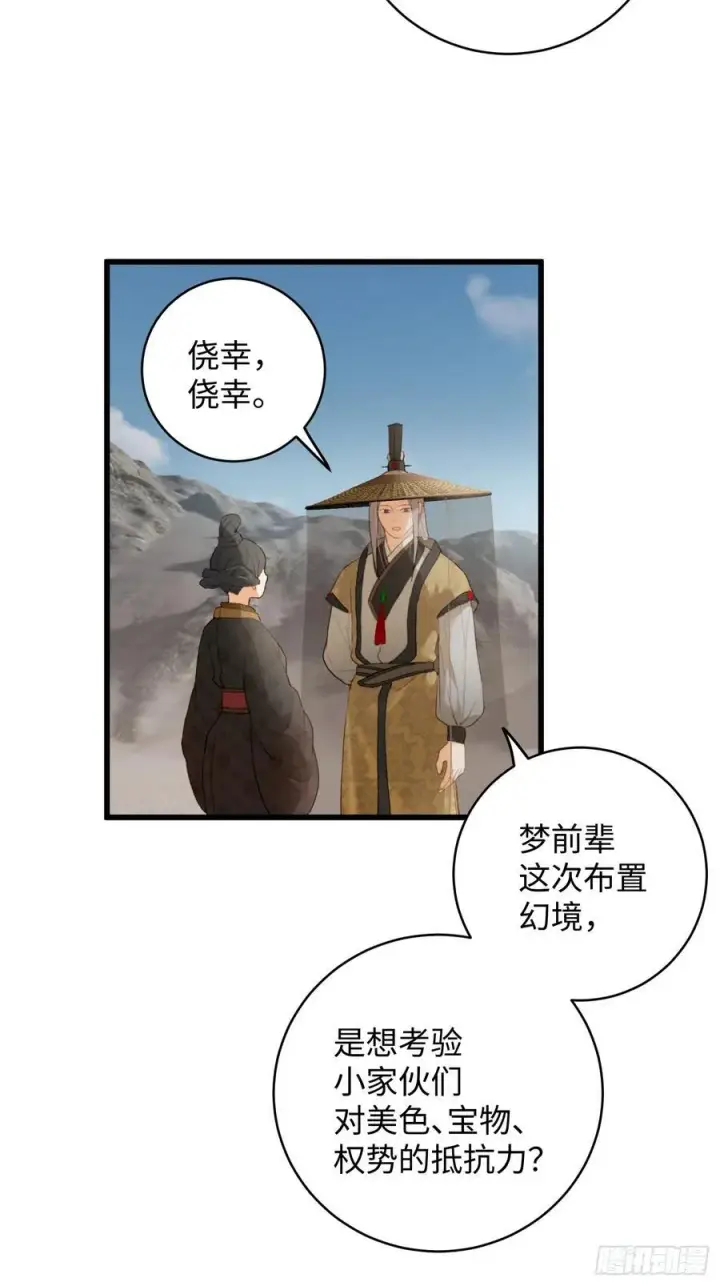 《大乘期才有逆袭系统》第19话图21