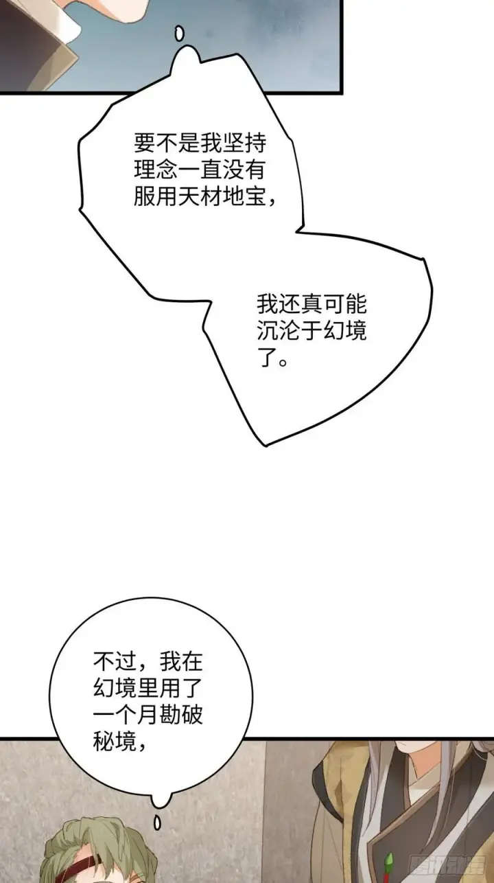 《大乘期才有逆袭系统》第19话图39