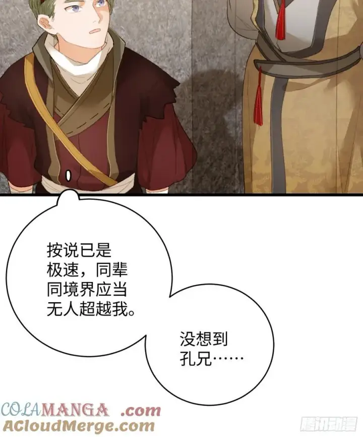 《大乘期才有逆袭系统》第19话图40