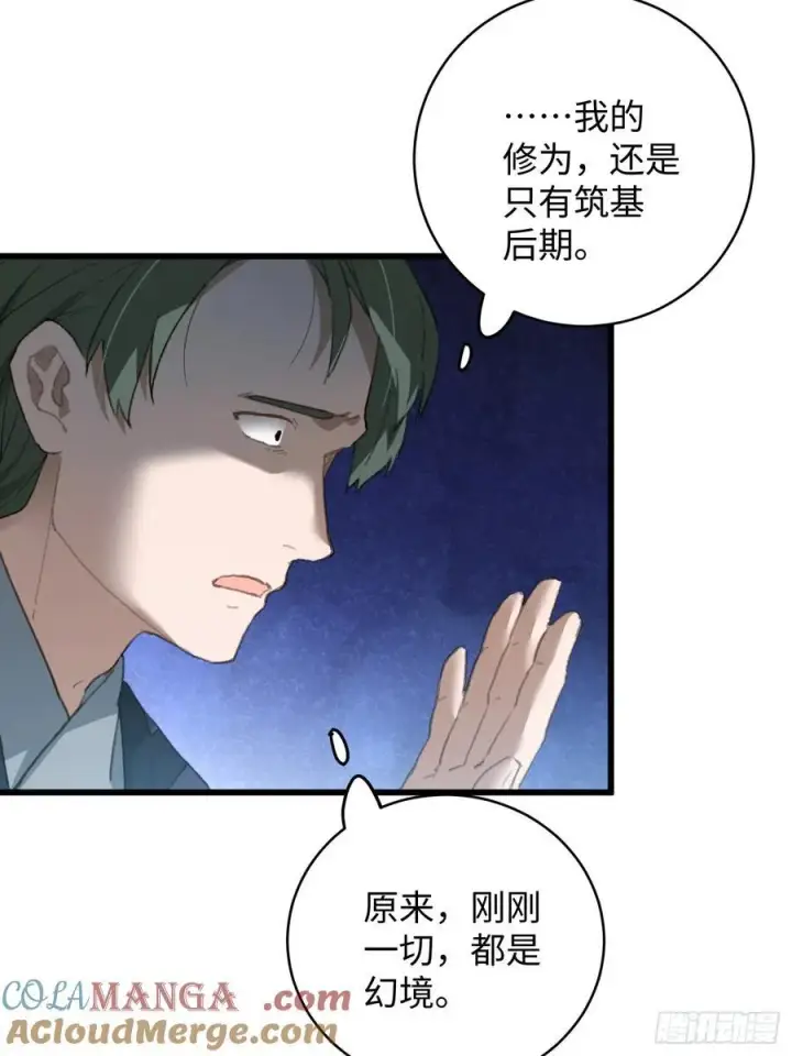 《大乘期才有逆袭系统》第19话图55