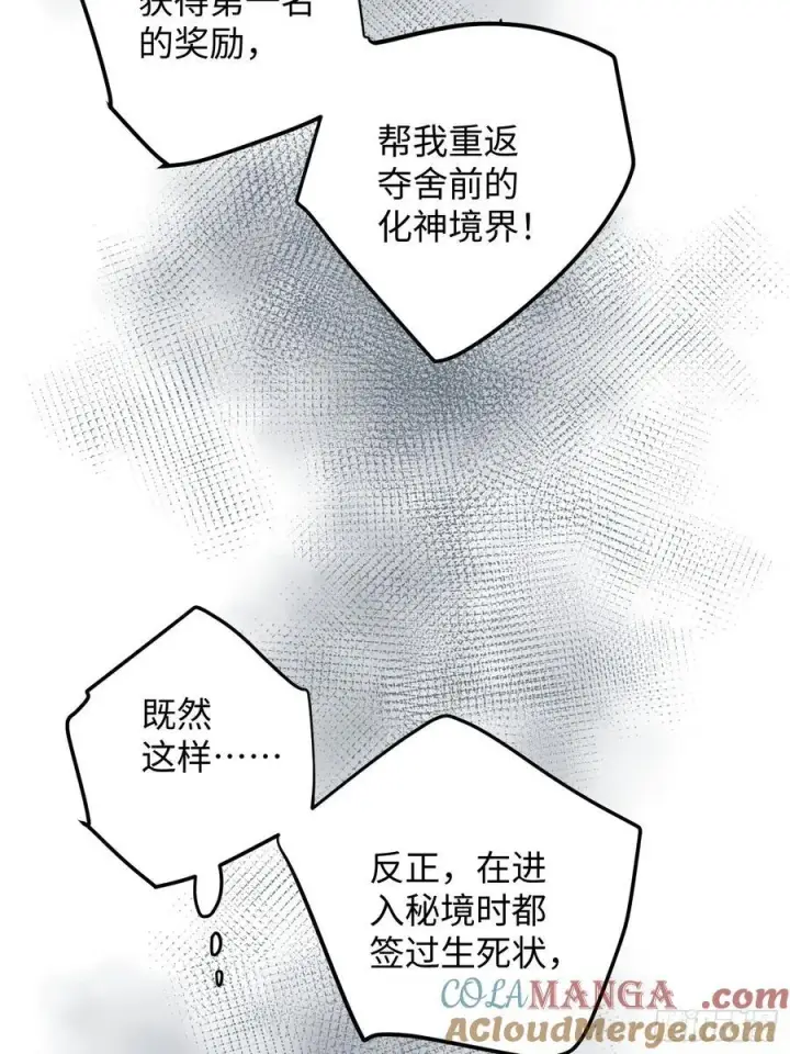 《大乘期才有逆袭系统》第19话图58