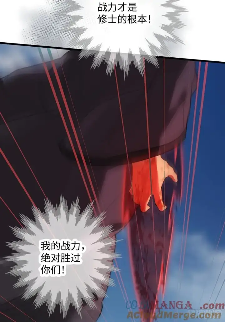 《大乘期才有逆袭系统》第19话图61