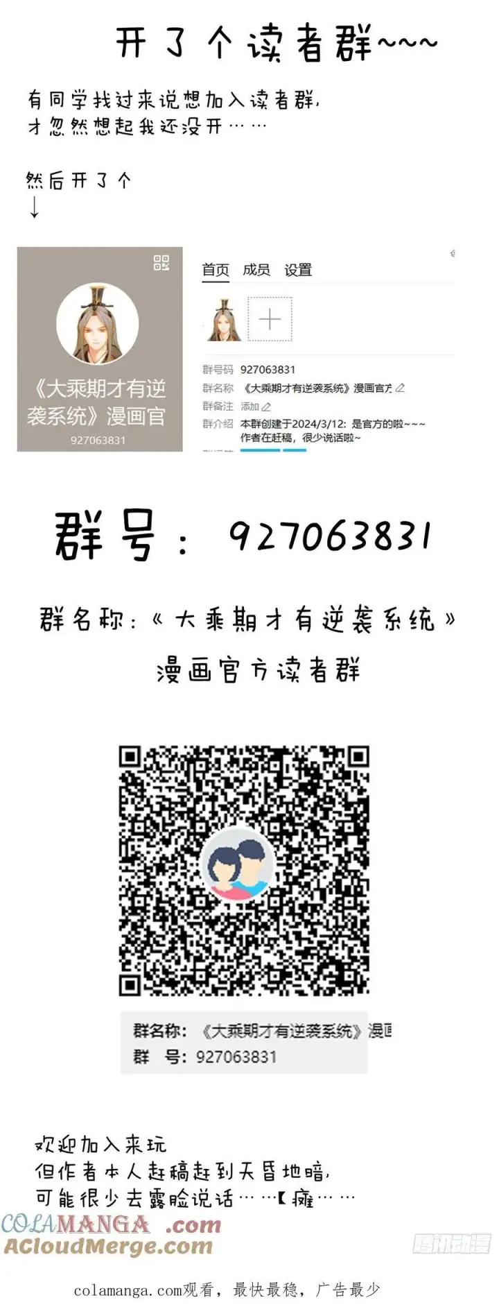 《大乘期才有逆袭系统》第19话图64