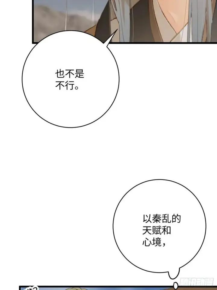 《大乘期才有逆袭系统》第20话图12