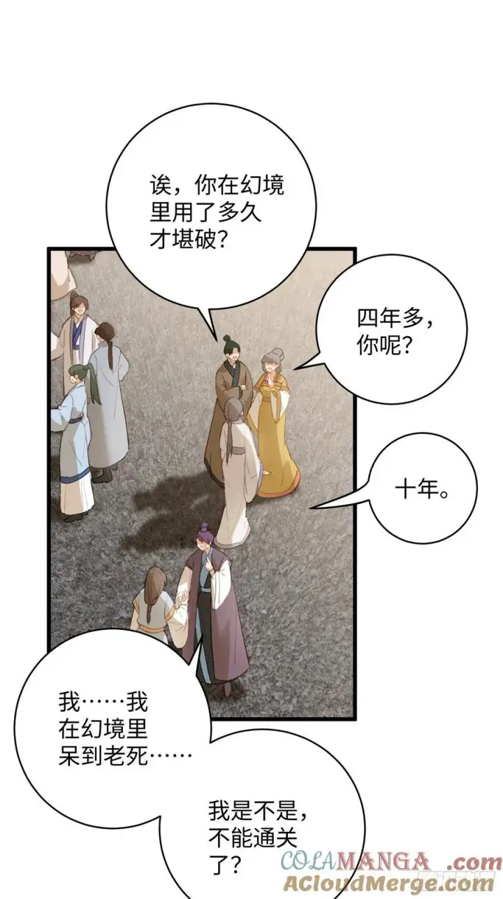 《大乘期才有逆袭系统》第20话图28