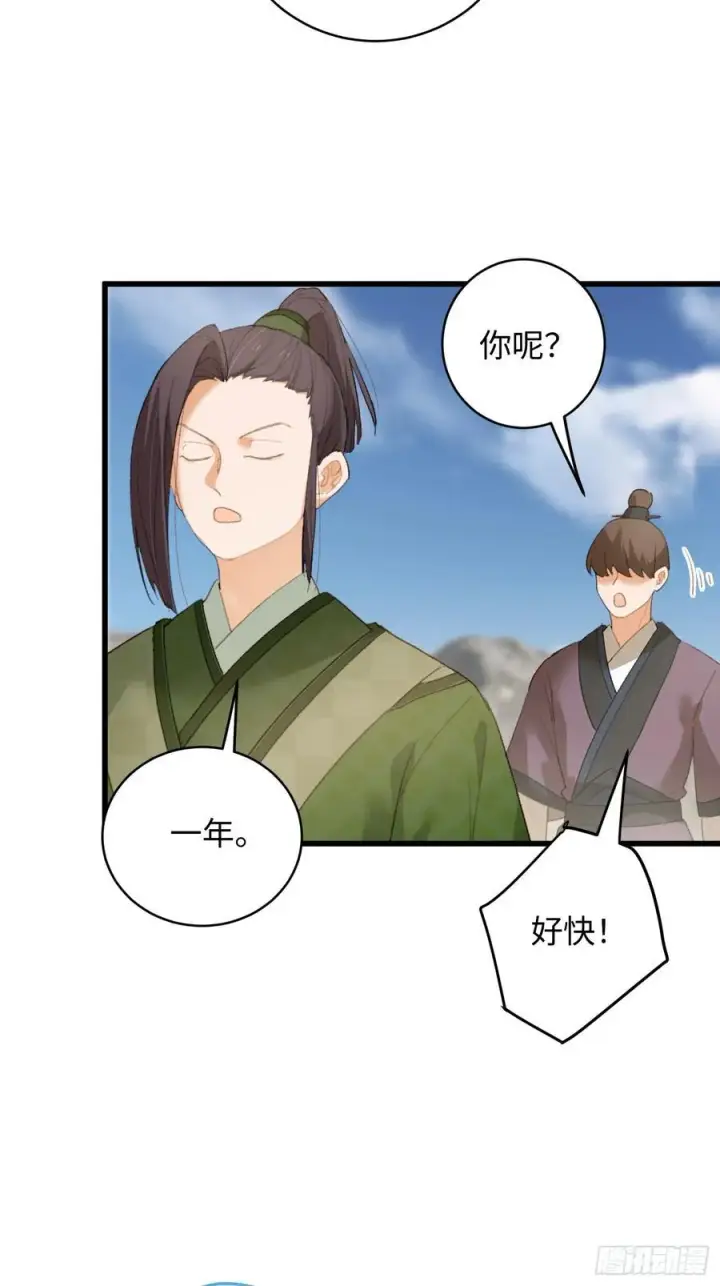 《大乘期才有逆袭系统》第20话图29