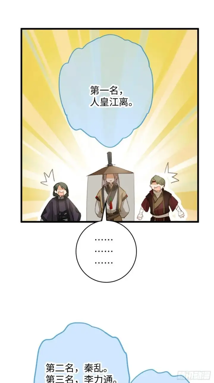《大乘期才有逆袭系统》第20话图33