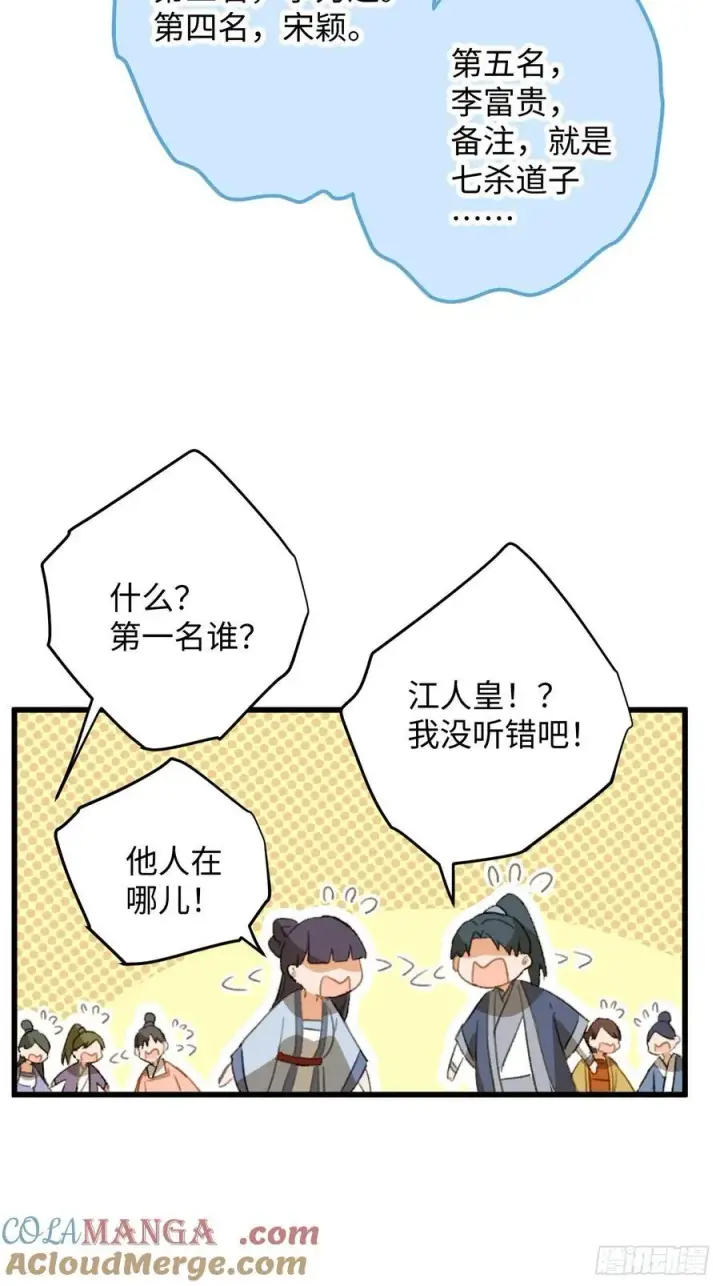 《大乘期才有逆袭系统》第20话图34