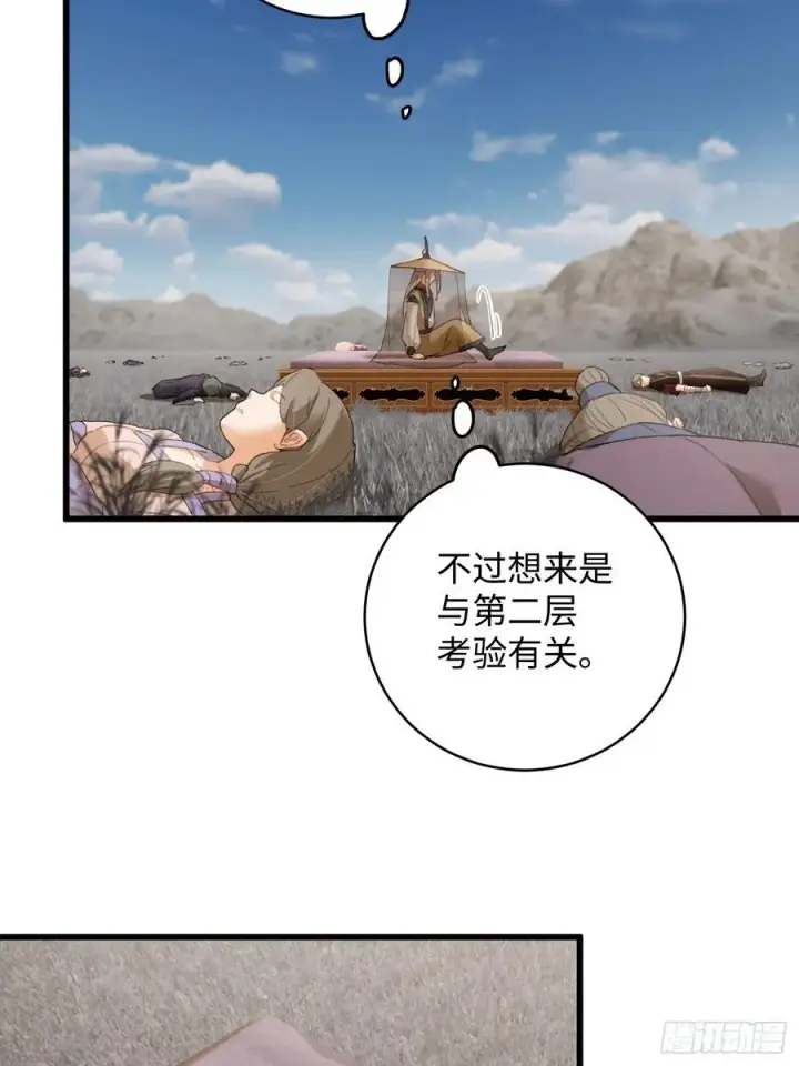 《大乘期才有逆袭系统》第20话图38