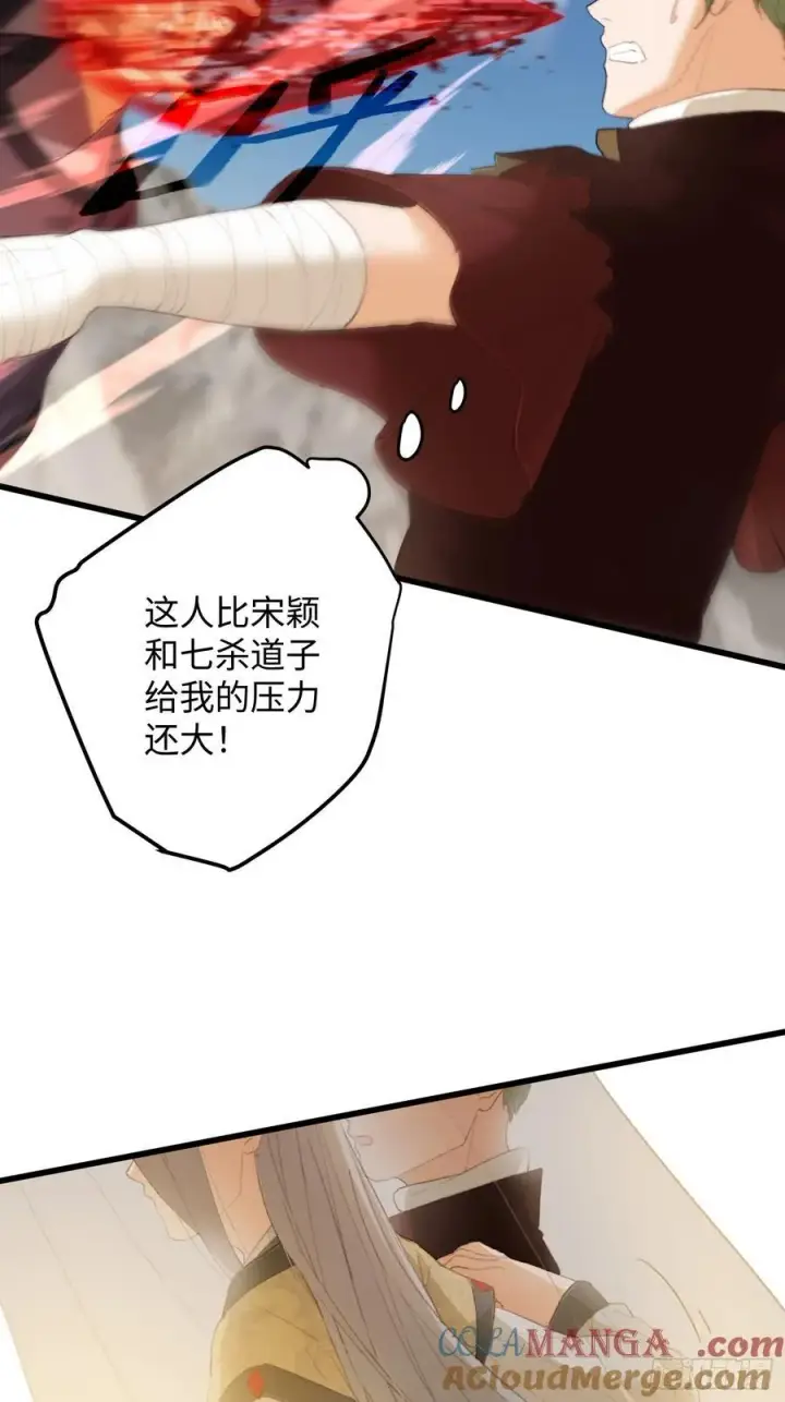 《大乘期才有逆袭系统》第20话图4