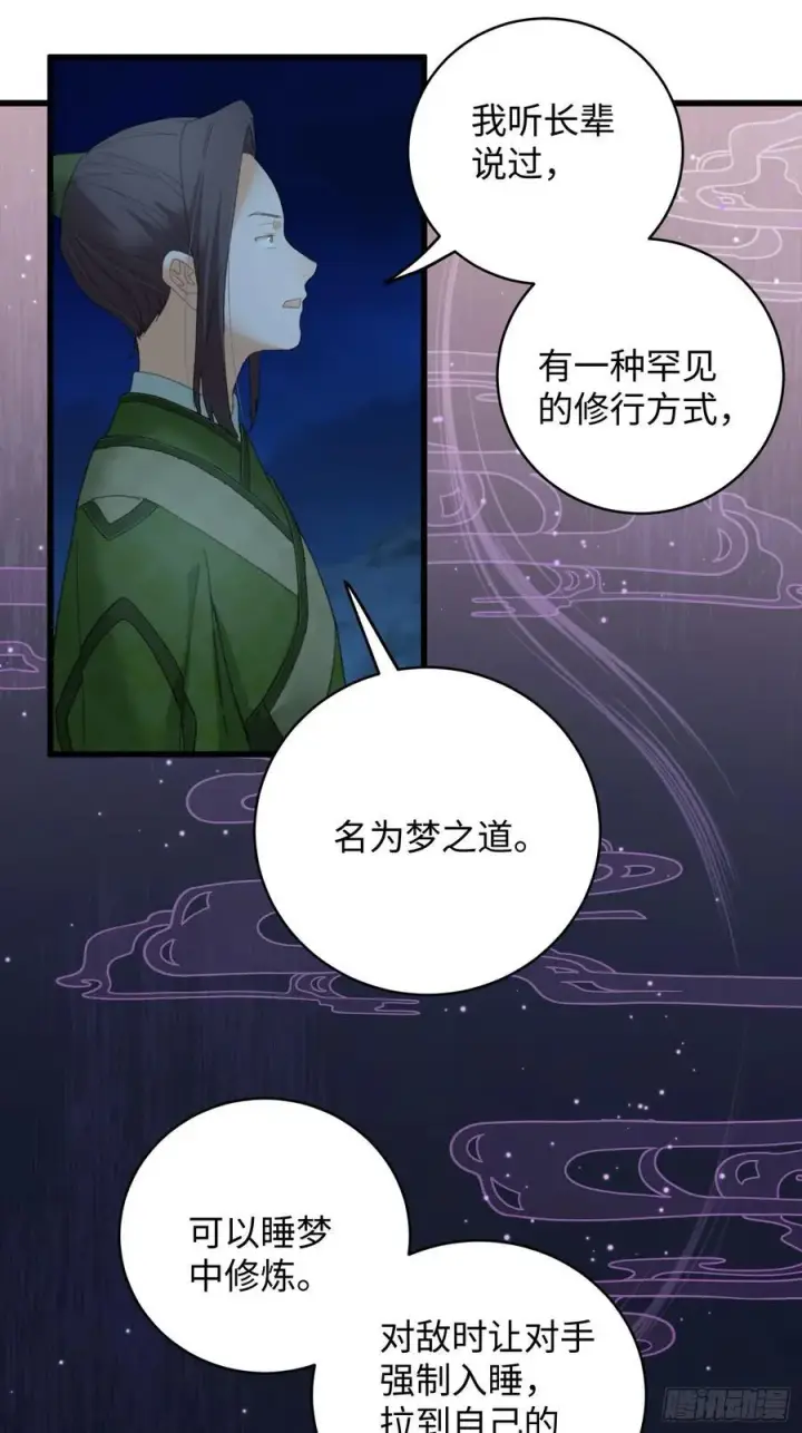 《大乘期才有逆袭系统》第20话图48