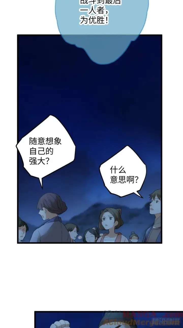 《大乘期才有逆袭系统》第20话图52