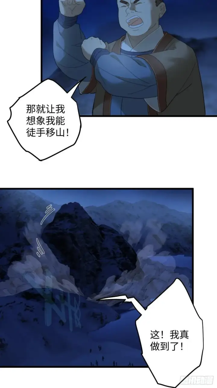 《大乘期才有逆袭系统》第20话图53