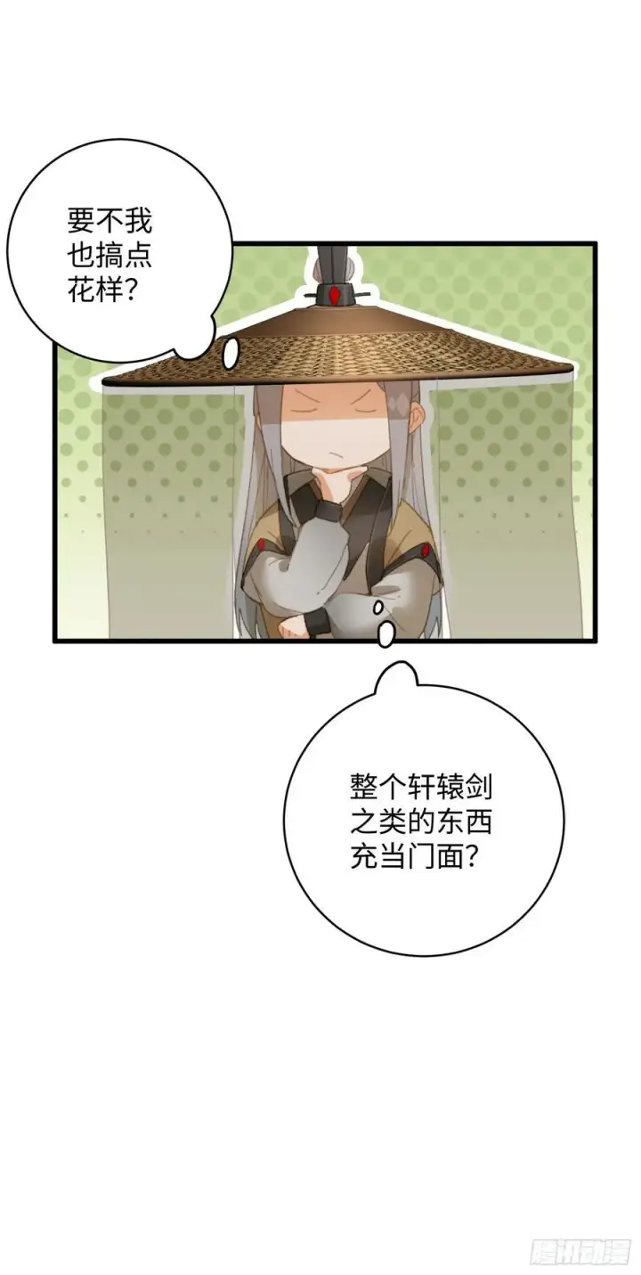 《大乘期才有逆袭系统》第20话图62