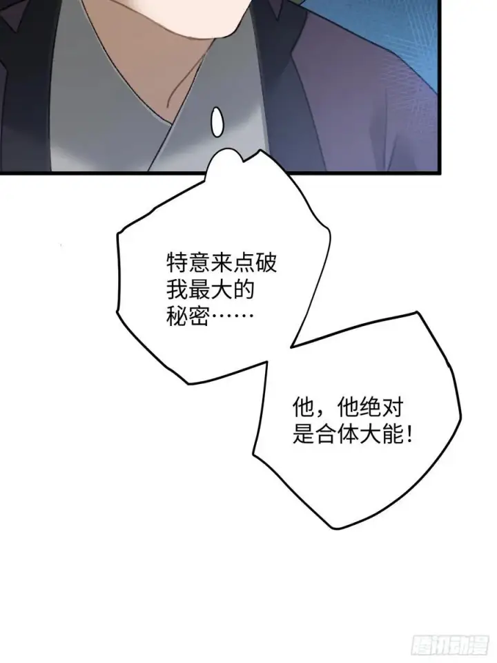 《大乘期才有逆袭系统》第20话图9