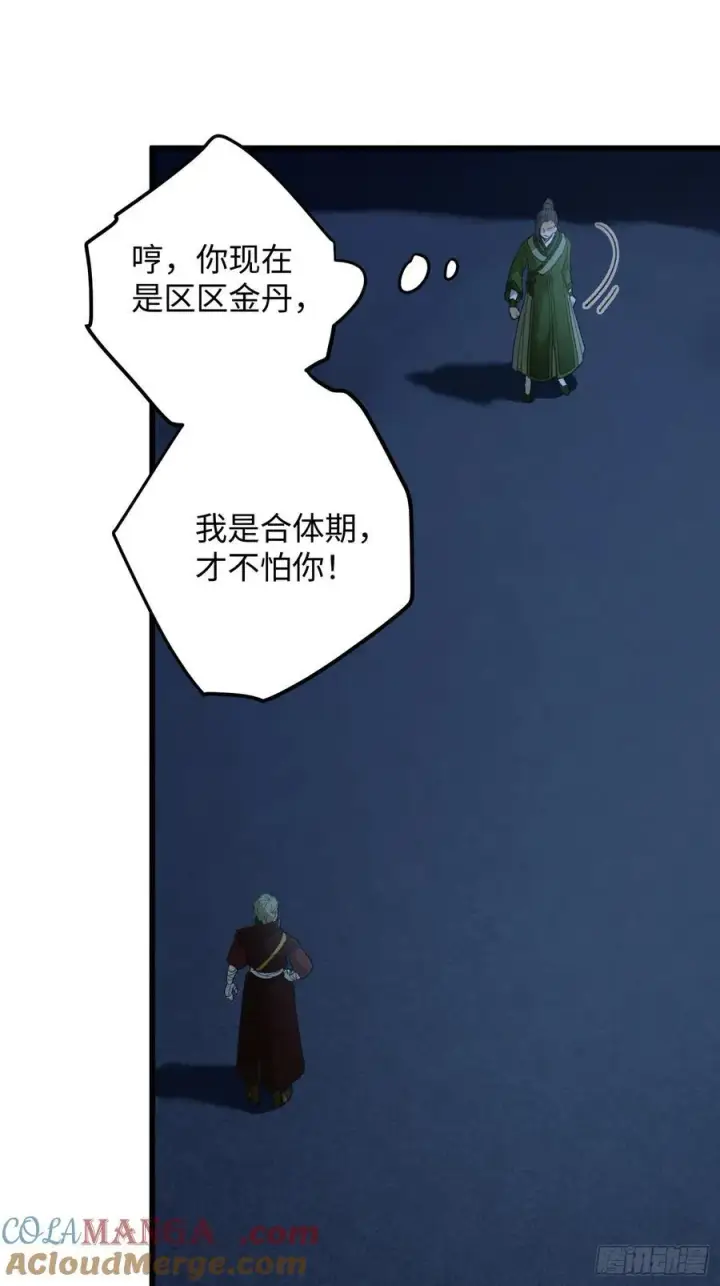 《大乘期才有逆袭系统》第21话图10
