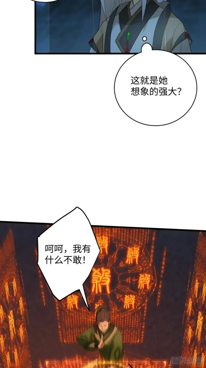 《大乘期才有逆袭系统》第21话图14