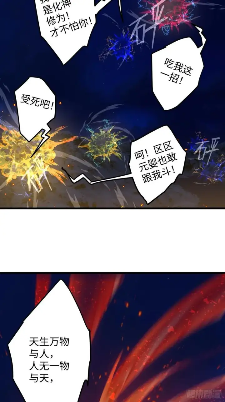 《大乘期才有逆袭系统》第21话图2