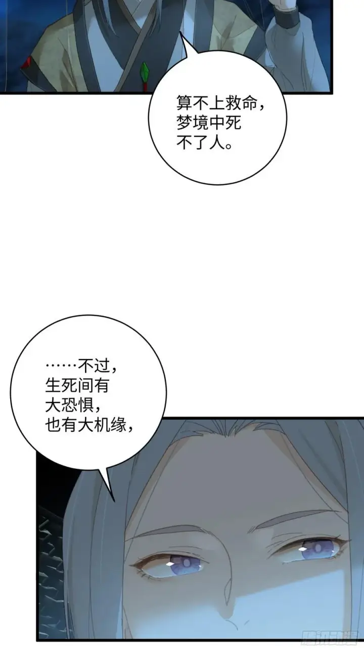 《大乘期才有逆袭系统》第21话图21