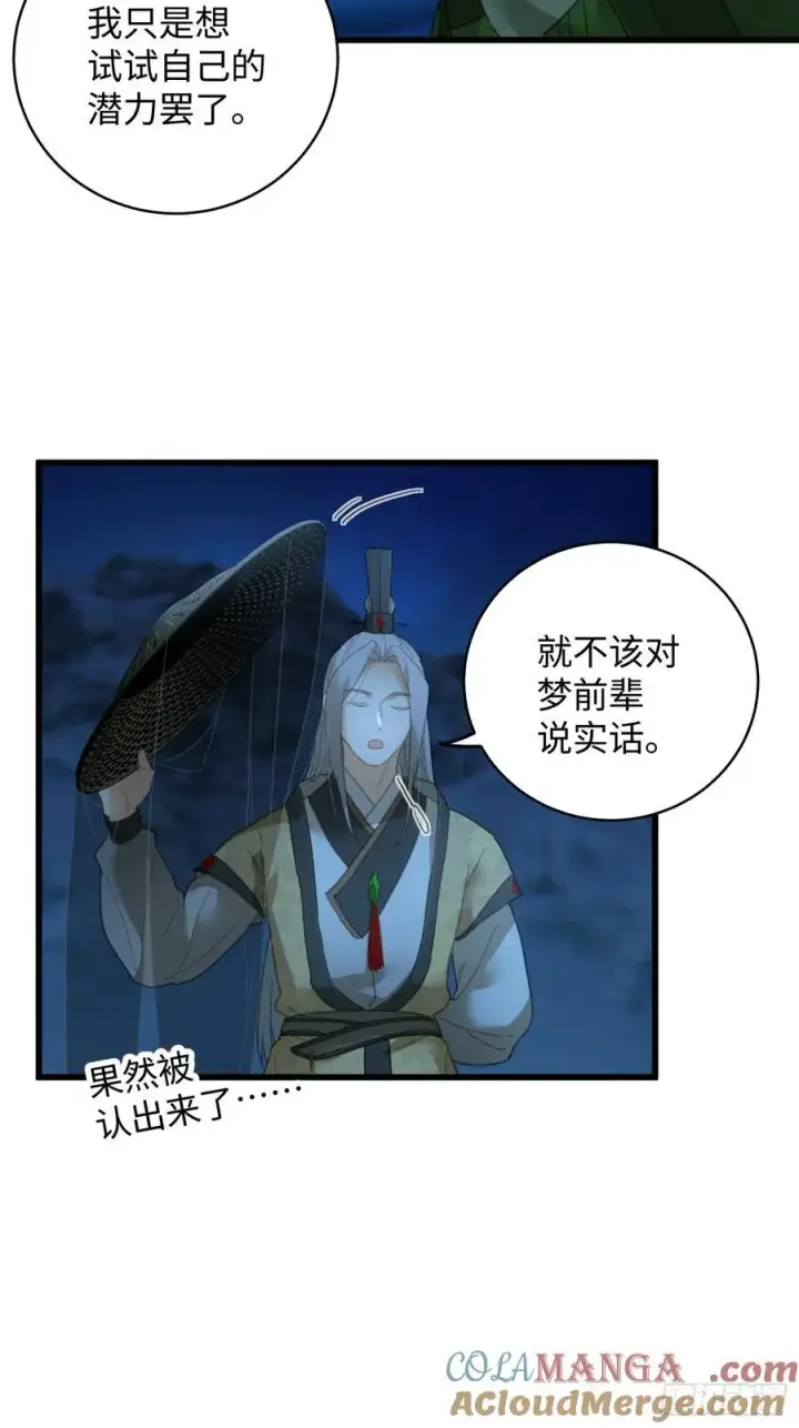 《大乘期才有逆袭系统》第21话图25