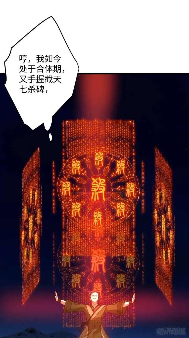 《大乘期才有逆袭系统》第21话图27