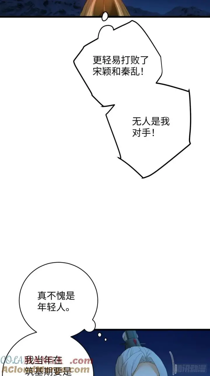 《大乘期才有逆袭系统》第21话图28