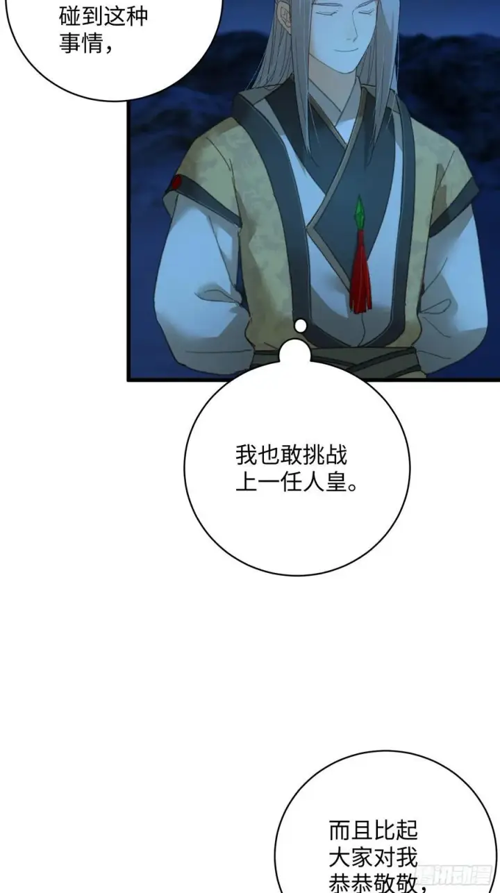 《大乘期才有逆袭系统》第21话图29