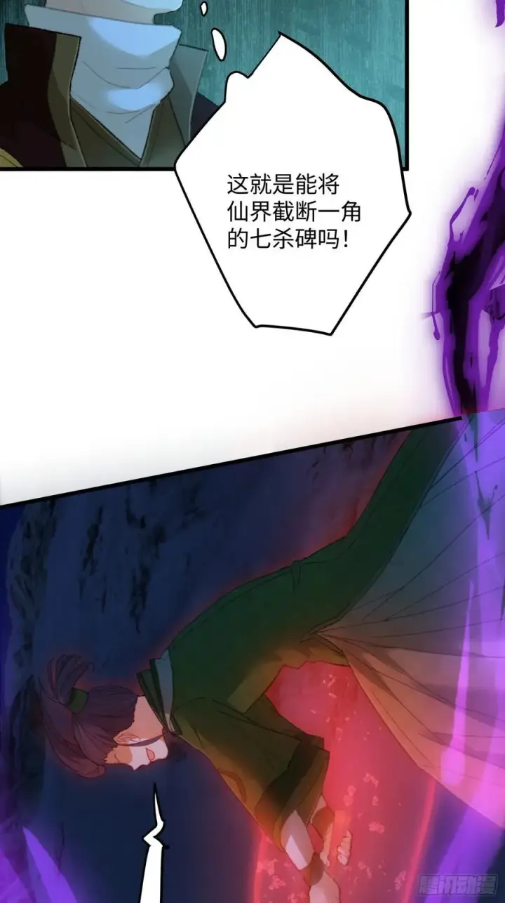 《大乘期才有逆袭系统》第21话图33
