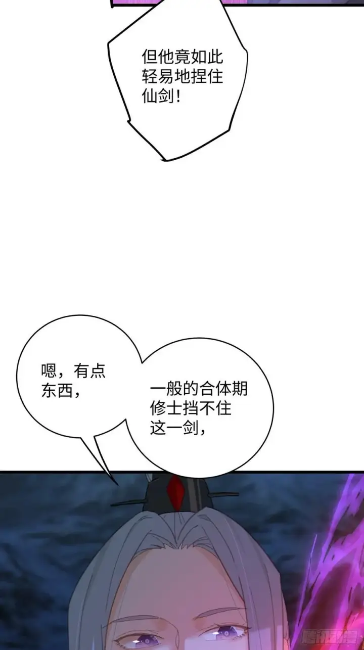 《大乘期才有逆袭系统》第21话图39