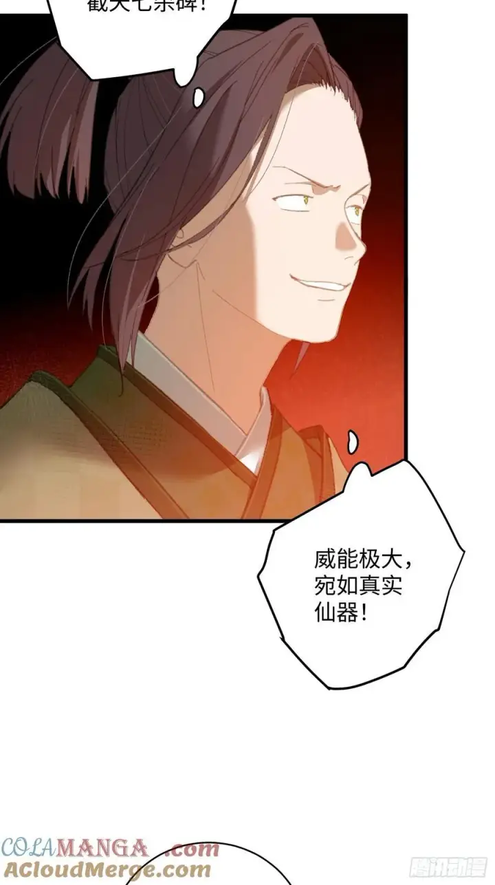 《大乘期才有逆袭系统》第21话图4