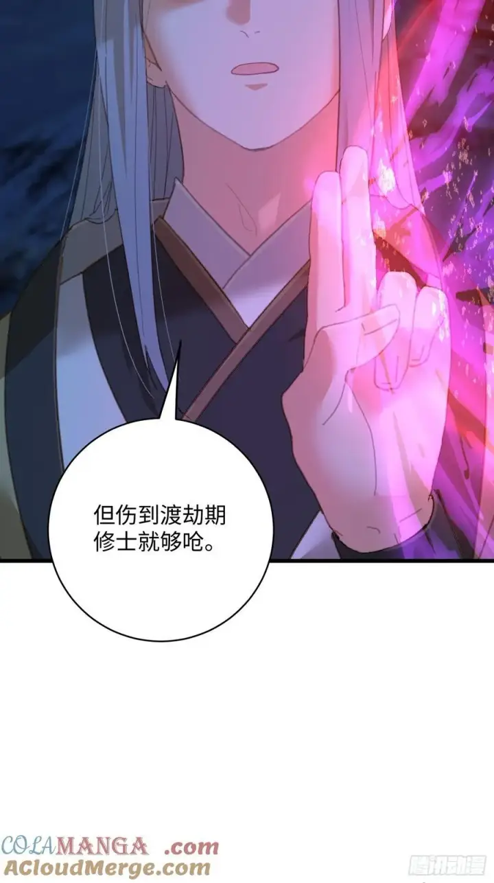 《大乘期才有逆袭系统》第21话图40