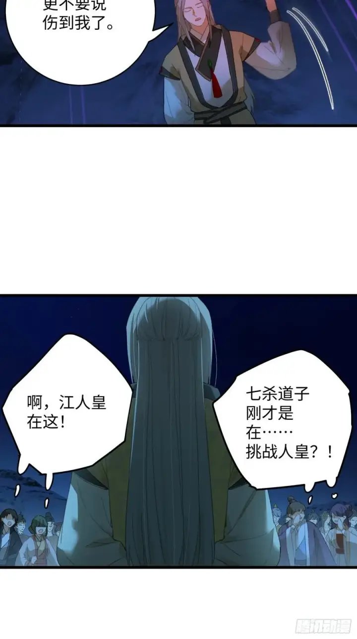 《大乘期才有逆袭系统》第21话图42