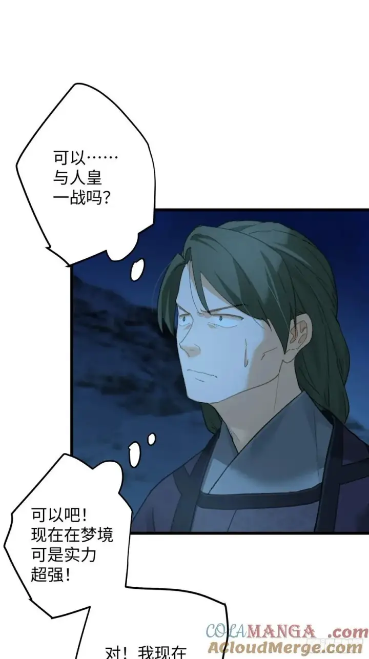 《大乘期才有逆袭系统》第21话图43