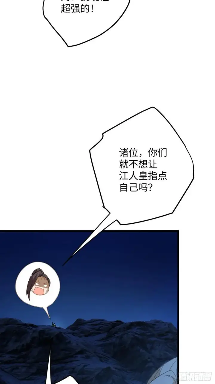 《大乘期才有逆袭系统》第21话图44