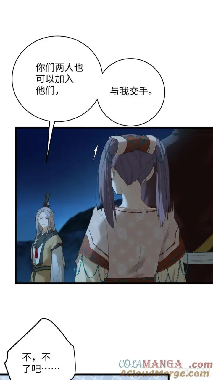 《大乘期才有逆袭系统》第21话图46