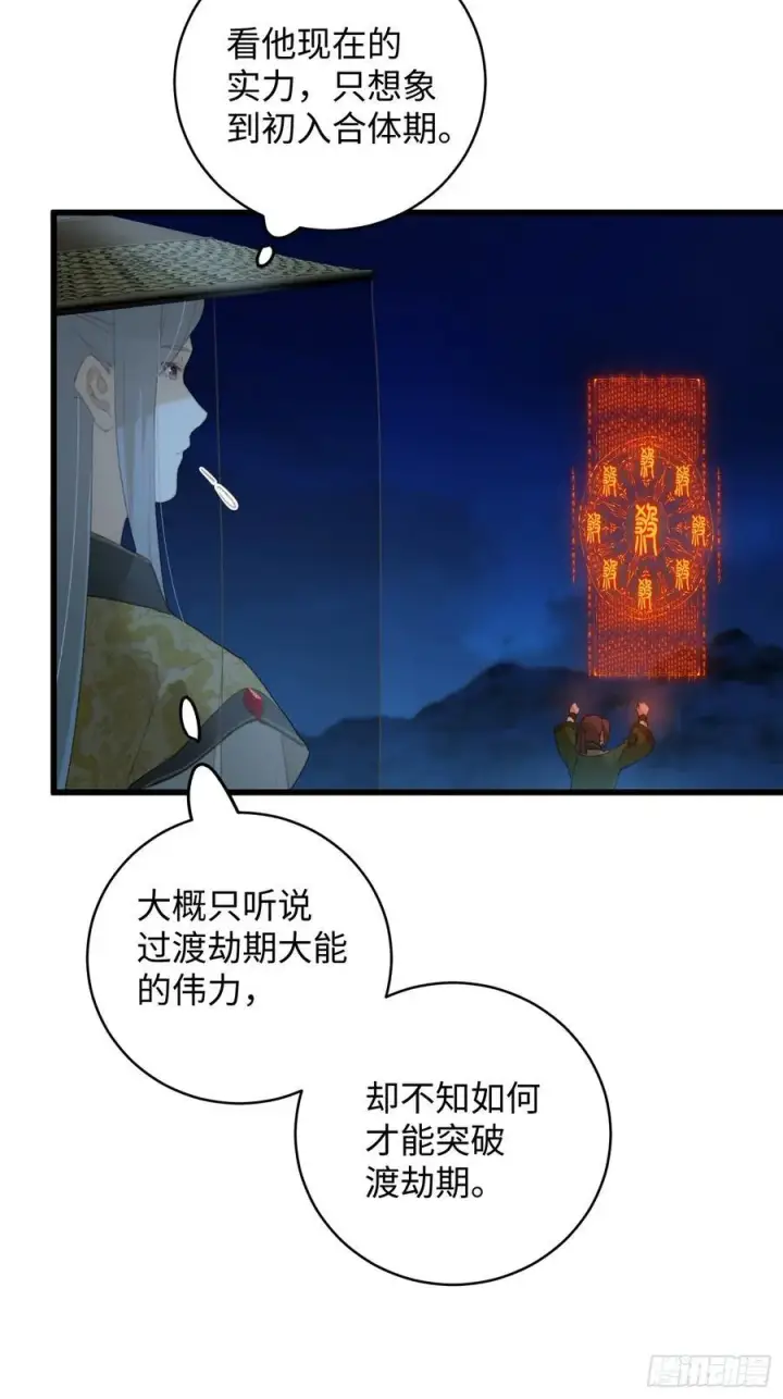 《大乘期才有逆袭系统》第21话图5