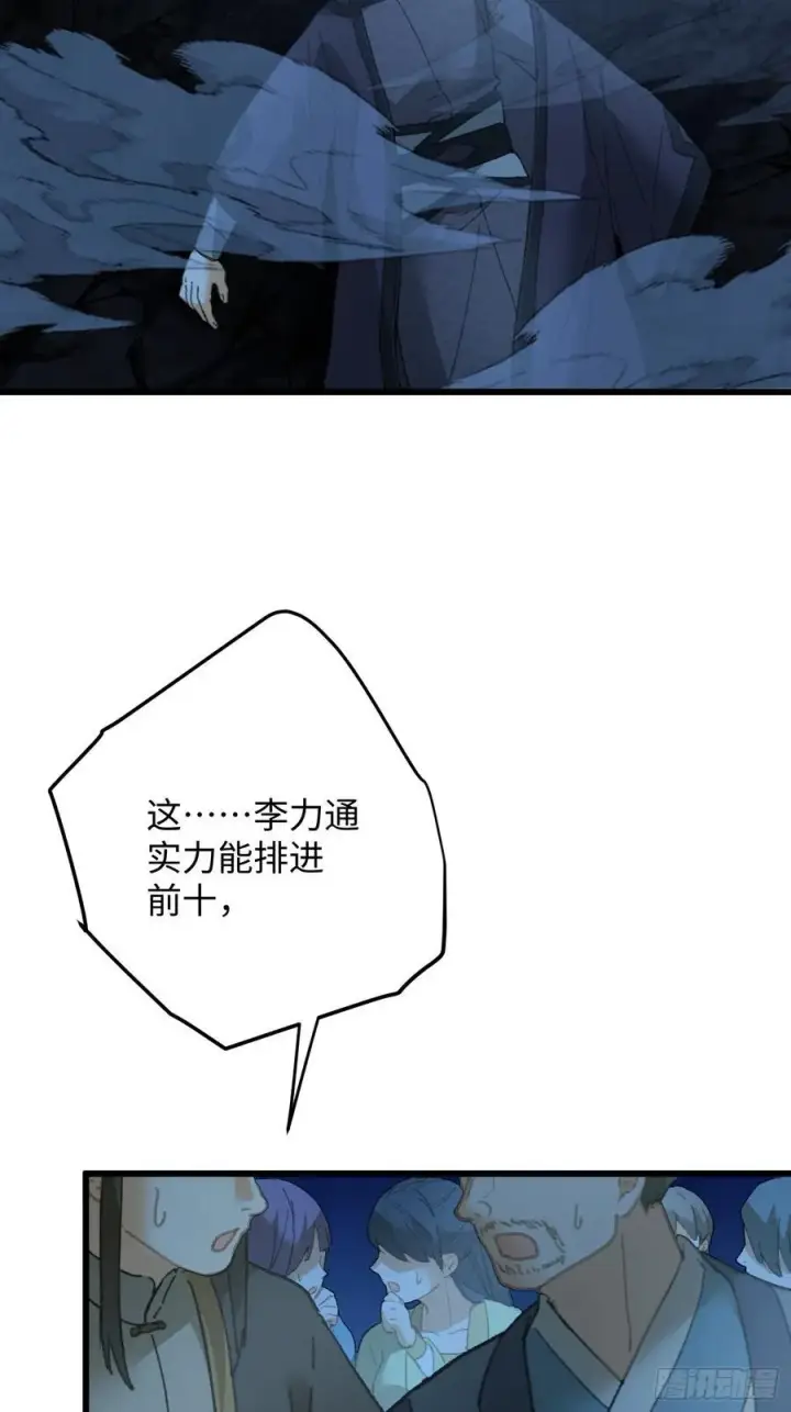 《大乘期才有逆袭系统》第21话图54