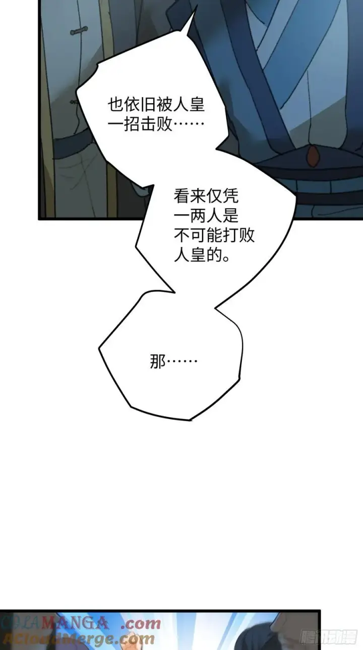 《大乘期才有逆袭系统》第21话图55