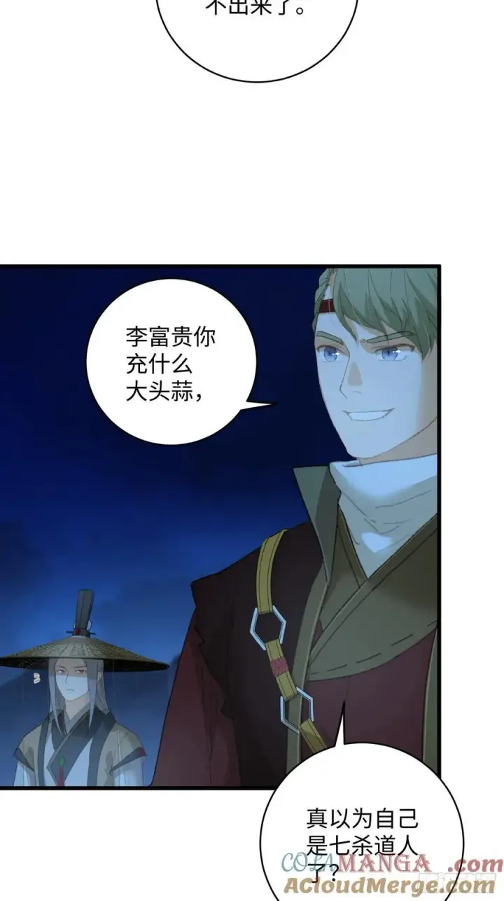 《大乘期才有逆袭系统》第21话图7