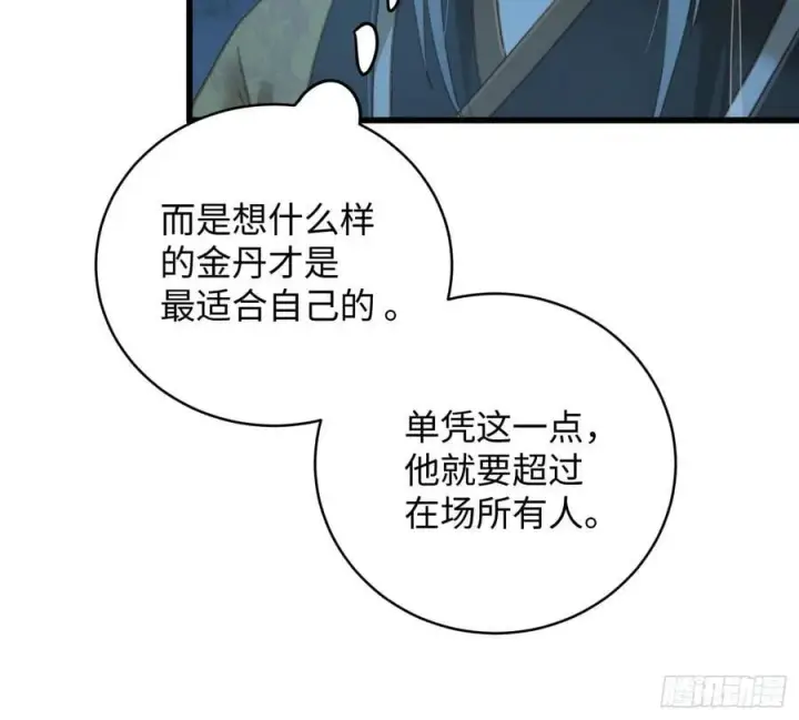 《大乘期才有逆袭系统》第21话图9