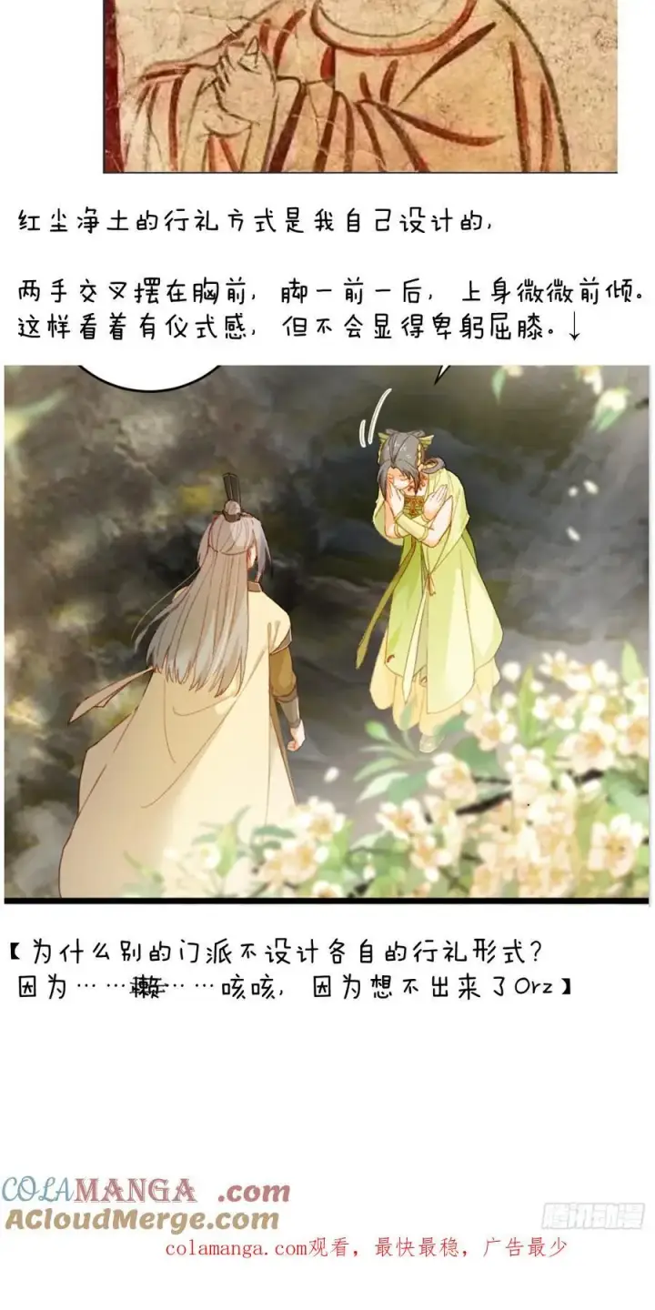 《大乘期才有逆袭系统》小彩蛋时间 13图3