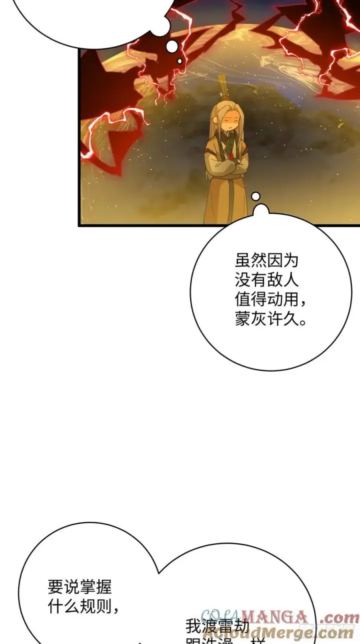 《大乘期才有逆袭系统》第22话图10