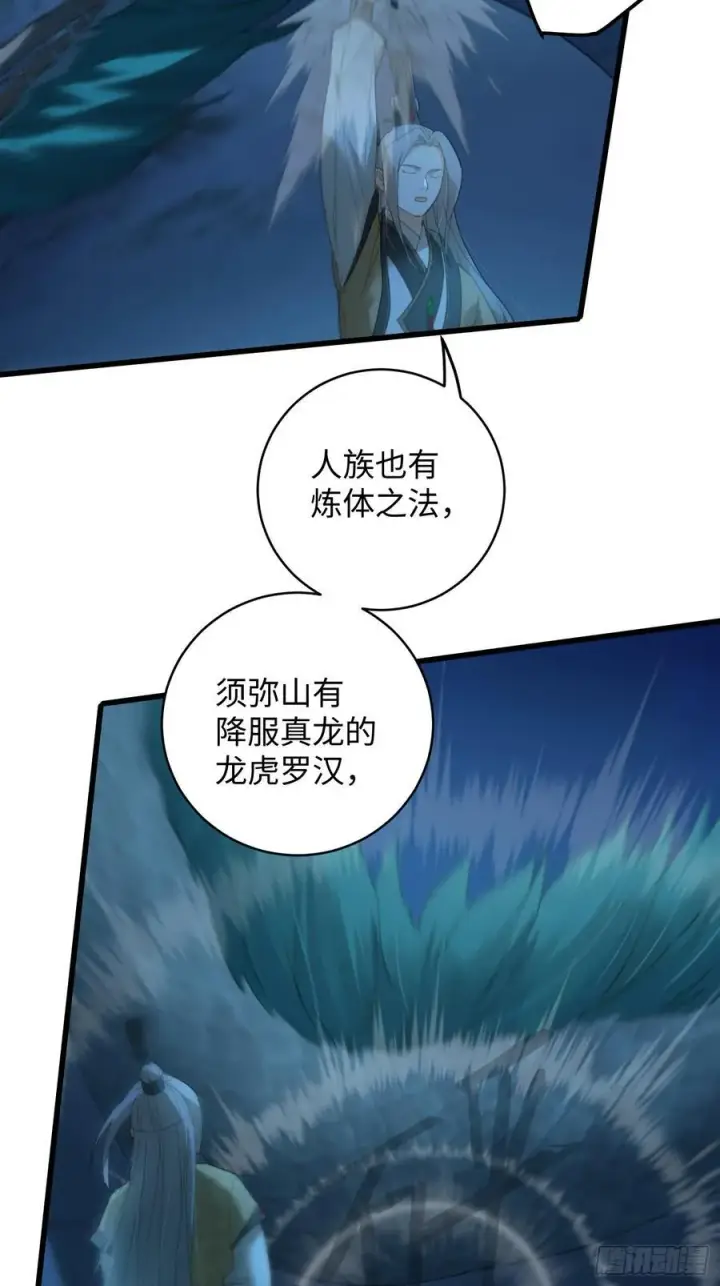 《大乘期才有逆袭系统》第22话图15